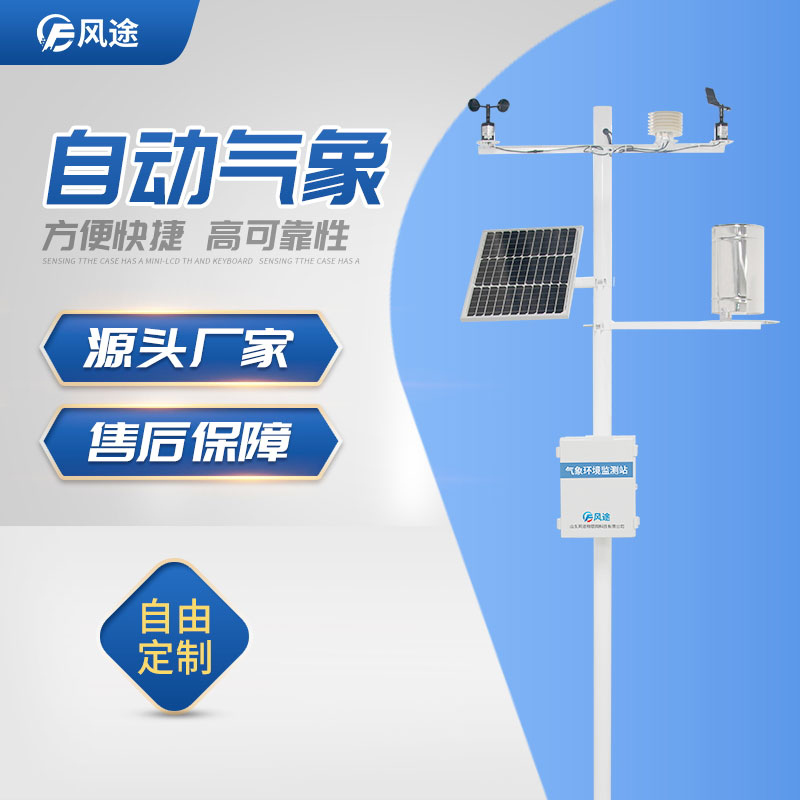 曬海鹽最怕降水？在鹽區(qū)部署自動(dòng)氣象站……