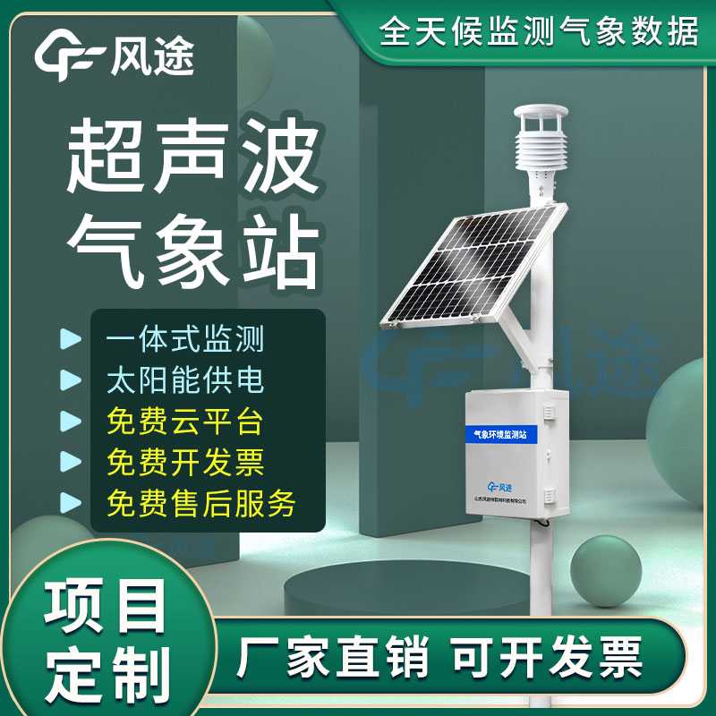 超聲波氣象站準確率怎么樣？