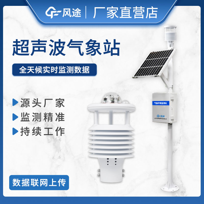 微型氣象站是什么？