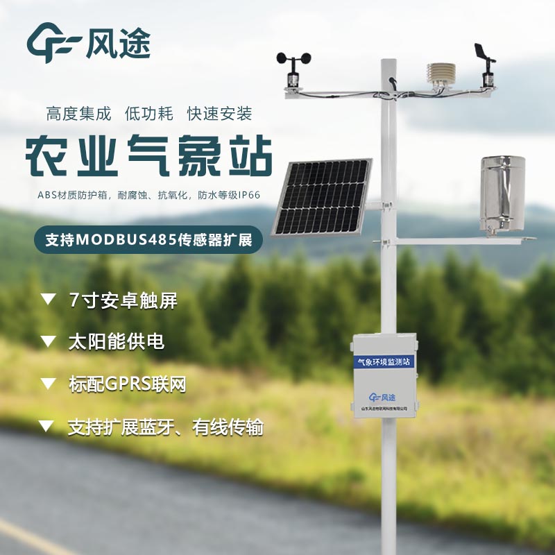 田間氣象站價格是多少？