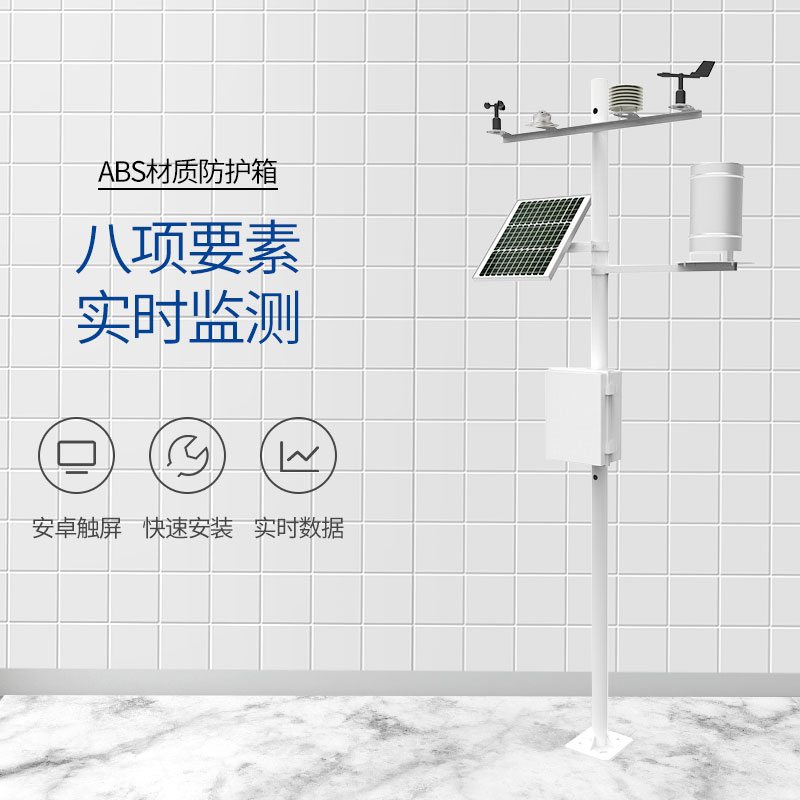 小型氣象站怎么選？