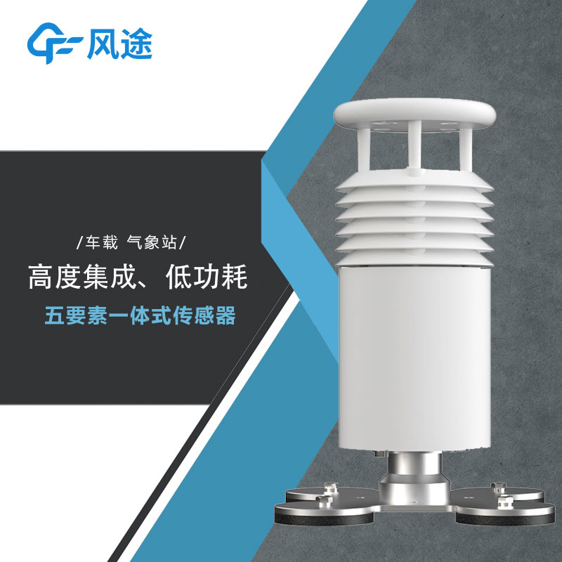 車載無線氣象站生產(chǎn)廠家哪家好？