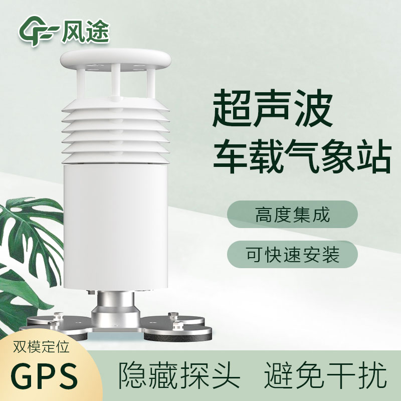 車載移動(dòng)監(jiān)測氣象站生產(chǎn)商推薦