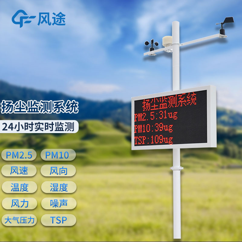 支持PM2.5,PM10,噪聲,氣象5參數實時監(jiān)測的設備