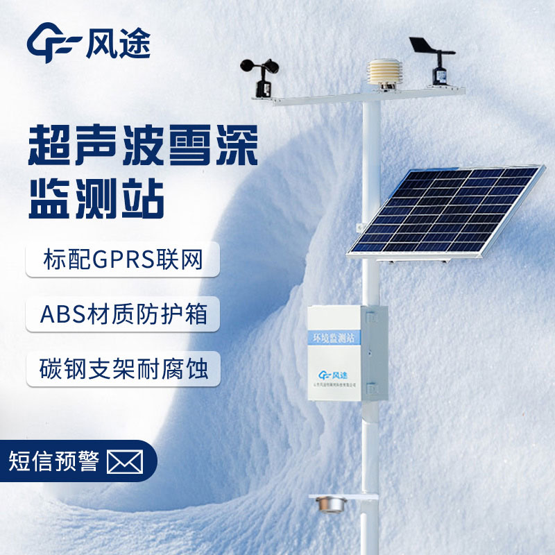超聲波降雪監(jiān)測儀，實(shí)時在線測量