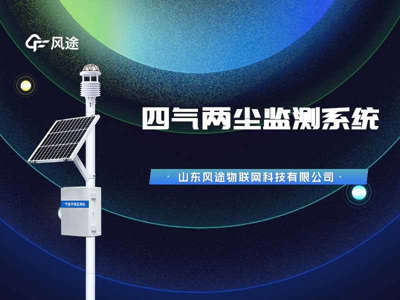 太陽能空氣微站，經(jīng)專業(yè)機(jī)構(gòu)校準(zhǔn)質(zhì)量有保證！