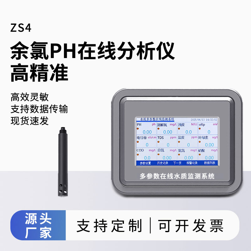 在線(xiàn)余氯檢測(cè)儀