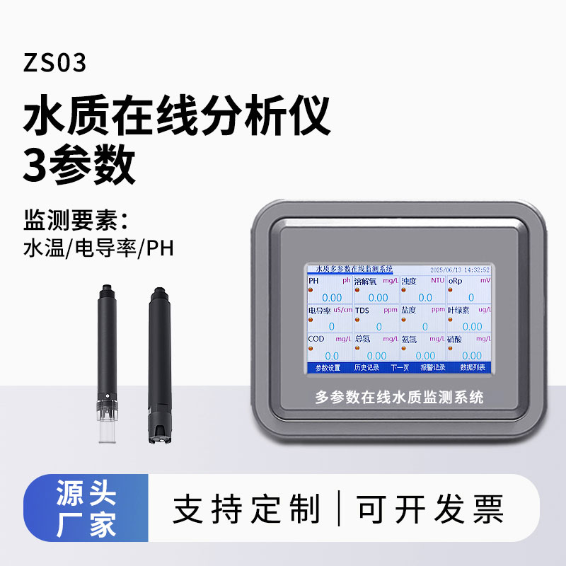 水溫電導(dǎo)率ph在線(xiàn)分析儀