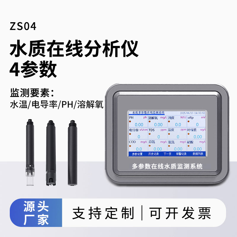 水溫、電導率、PH、溶解氧在線分析儀