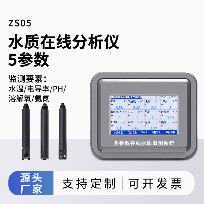 水溫、電導(dǎo)率、PH、溶解氧、氨氮水質(zhì)在線分析儀