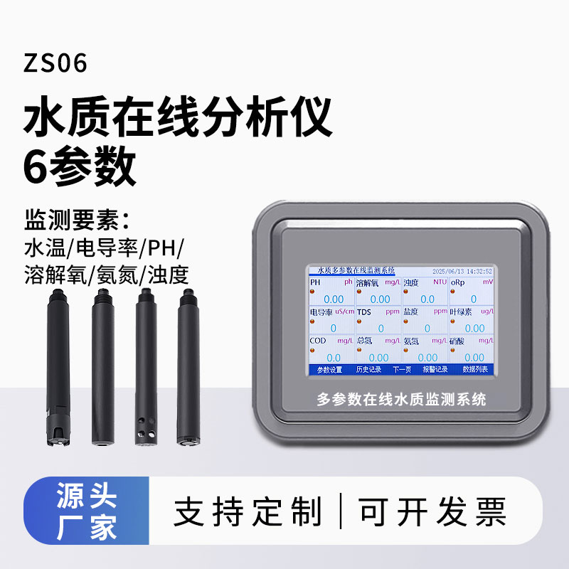 水溫、電導率、PH、溶解氧、氨氮、濁度在線水質分析儀