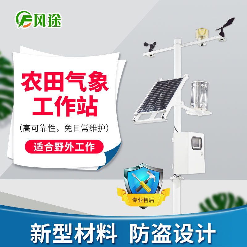 農(nóng)業(yè)氣象站多少錢(qián)一套？