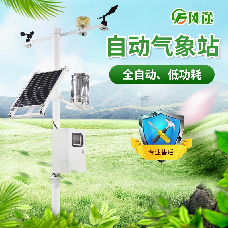 一體式氣象站用于農(nóng)業(yè)生產(chǎn)、景區(qū)氣象監(jiān)測