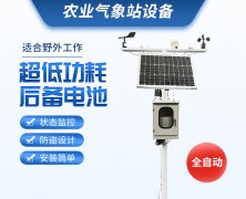 風(fēng)途氣象站，廠家發(fā)貨，yyds！