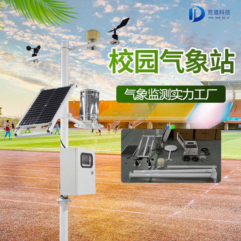 校園氣象站能干什么呢？